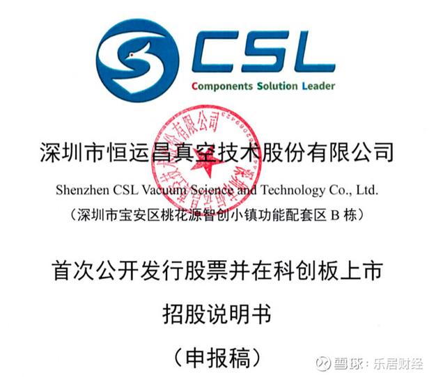 恒运昌IPO董事长乐卫平年薪超300万元，早年曾是设备厂技术员